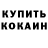 Cocaine Эквадор VLADOS HUI